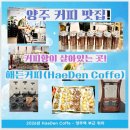 해든커피