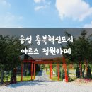 아르스정원