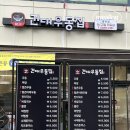 건대우동집 중곡점 | 아차산역 혼밥 하기 좋은 &lt;건대우동집 중곡점&gt; 김밥, 비빔밥, 쫄면, 우동, 짜장면 후기