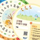 24절기 생태교육 이미지