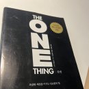 돈의비밀 - 09. 사상 최고가의 비밀 | (북리뷰) The One Thing (원씽) - 26.02