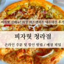 피자헛청라점 | 청라 피자 :: 신메뉴! 리얼 하프앤하프 솔직 후기 '피자헛 청라점' (할인&주문방법 등)