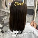 아리3 | 이가자헤어비스 공덕역점 시세이도 클리닉 아리 디자이너 후기
