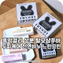 탈모 샴푸바 막걸리 성분 천연비누 느린그린