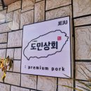 제주도민상회
