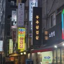돈짱맛짱2