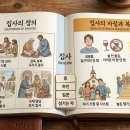 성경상식 | 집사 이미지