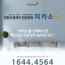 장전동 래미안에서 칭찬이 자자했던 피카소 시공후기입니다.♥ 이미지