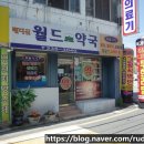 메디신월드약국 이미지