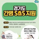 경기도, 2025년부터 연간 최대 120만 원 간병비 지원 사업 추진 이미지