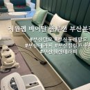 KH마이우스 | [지원랩 바이탈 솔루션 부산본점] 지친 몸을 위한 부산힐링마사지, 방문 후기