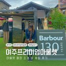 여주 프리미엄 아울렛 세일 후기(매장 소개,꿀팁)