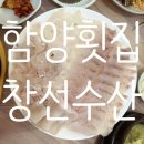 함양수산 | 함양 창신수산: 신선한 해산물의 진수를 경험하다