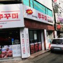 834쭈꾸미 이미지