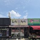대평찜정식