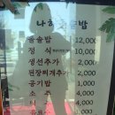 나해돌솥밥