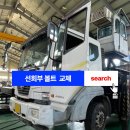 크레인특장 | [금명특장] 선회부볼트 교체