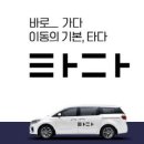 &#34;기사식당 출입도 No&#34;...타다 드라이버는 &#39;택시업계 왕따&#39;? 이미지