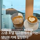 더자(THE ZA)호텔 | 남산뷰 카페 코트야드 메리어트 서울 남대문 호텔 The 22 남대문 베이커리