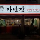 마반장 이미지