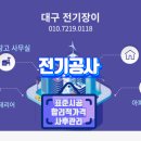 대구전기출장 이미지