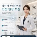 KH 스칼프제닉과 함께 병원 내 두피관리실을 운영할 대표 원장님을 모집합니다. 이미지