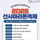 암사동 유적 달리는 2026 선사마라톤축제 이미지