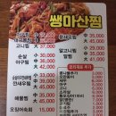 쌩마산찜