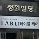 Layblehair(레이블헤어)