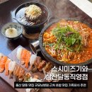 삼산로392길L | 울산 달동 맛집 스시미즈기와 가족식사 초밥 맛집