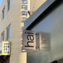 홈오브하이 | 서촌 데이트 코스 추천 | 홈오브하이·더일마 감성 쇼룸 투어