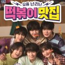 스텔라떡볶이 - 24659 | 스텔라떡볶이