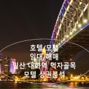 대화모텔 이미지