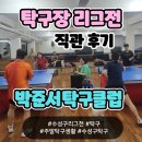남구장애인협회 | 탁구장 리그전 직관 후기