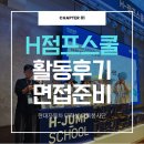 비젼샘지역아동센터 | 현대자동차 대학생 교육봉사단 H-점프스쿨 : 공대 1학년의 첫 대외활동 후기