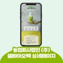 농업회사법인 주식회사 쉘바이오텍 이미지