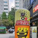 뿅가야채곱창 이미지