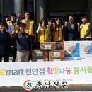 천안 이마트 천안점 충남신문