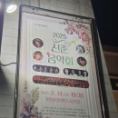 2025년 신춘콘서트 네이버블로그