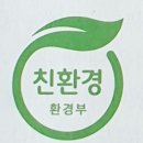 (주)대산수출포장(1종) | 날마다 쓰니까 더욱 必환경 - 환경을 생각하는 주방•세탁 세제 선택 요령과 사용법