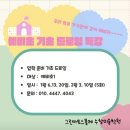 그린아트스콜레수창미술학원