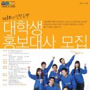 [대외활동] 신한은행 대학생 홍보대사 10기 모집 [~12/19] 이미지