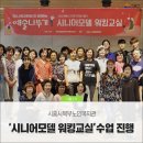 시니어모델워킹교실 이미지