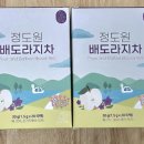 정도원 농업회사법인(주)