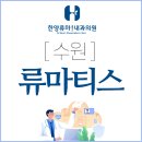 한양류마플러스내과의원 이미지