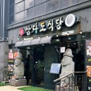 삼다도식당 - 서귀포시 | 제주 여행 중 발견한 삼다도식당 기대 이상이었던 이유
