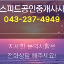 스피드공인중개사사무소 이미지