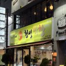 씨유울산평창현대2차점 | [울산 삼산 맛집] 이가네 횡성막창 | 막창 찐맛집 추천 후기 메뉴 가격 주차 내돈내산 서이추환영