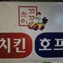 꼬꼬순이 로고