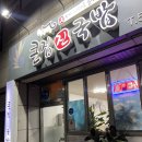 큰집진국밥